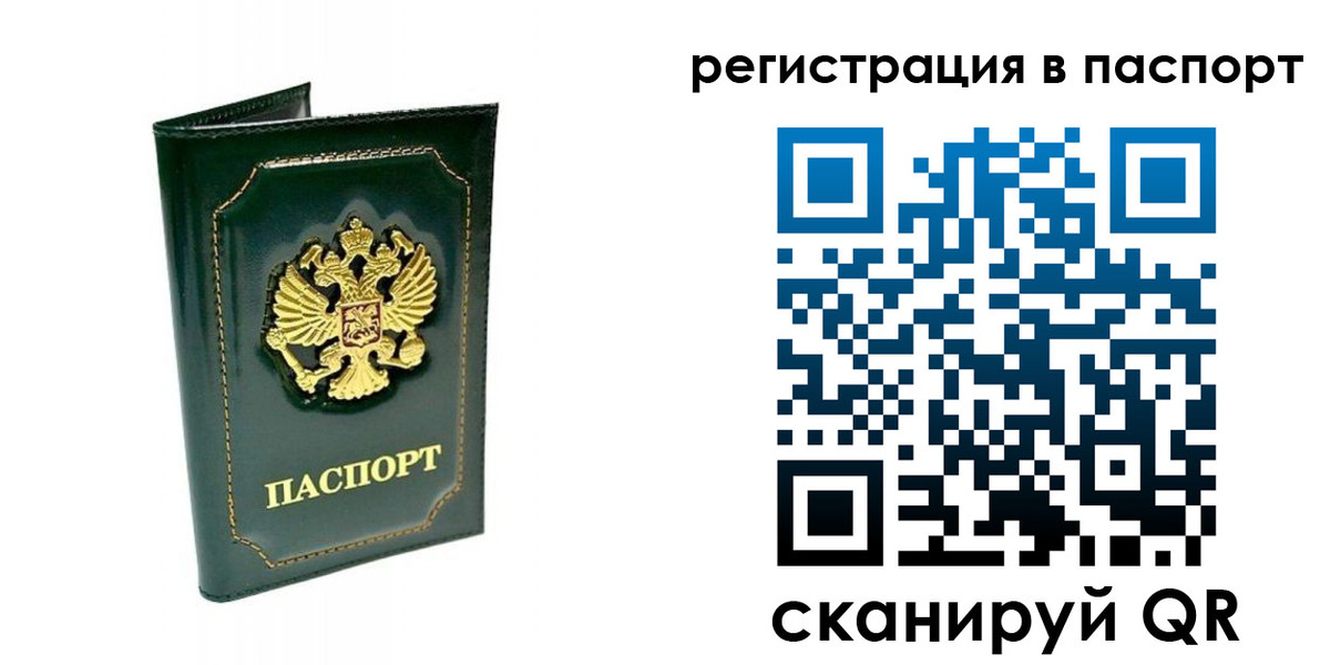 прописка законно в Рязани