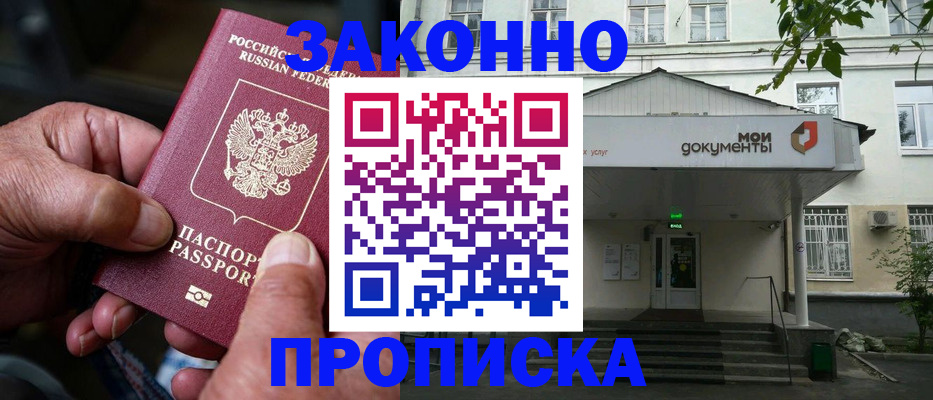 прописка от собственника в Рязани